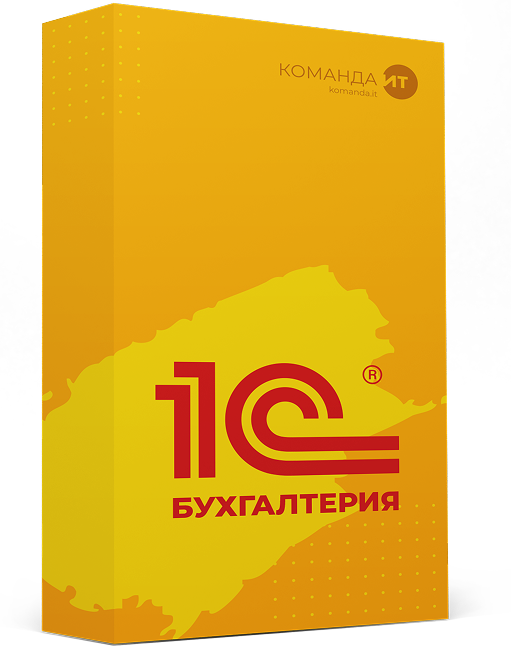 1С Бухгалтерия