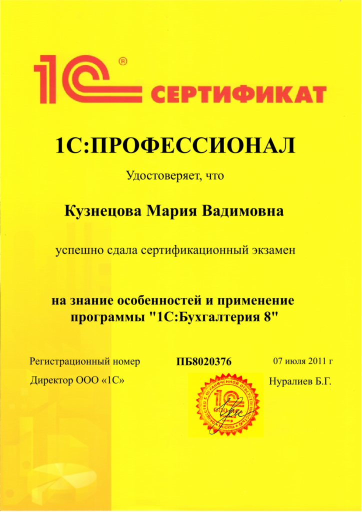 Сертификат