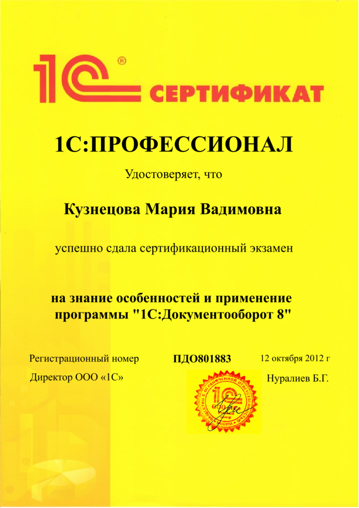 Сертификат