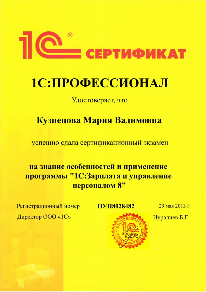 Сертификат