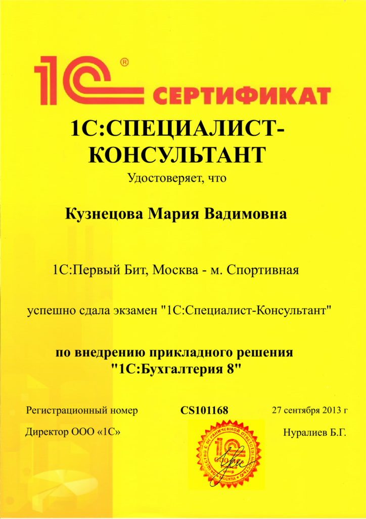 Сертификат