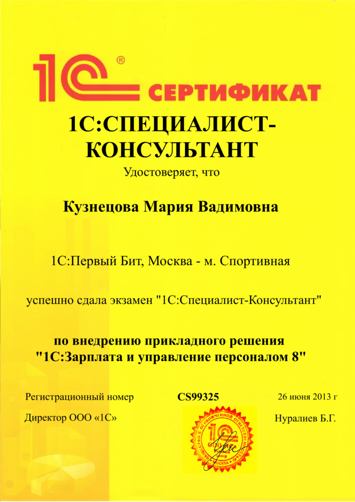 Сертификат
