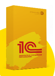 1С:Зарплата и управление персоналом 